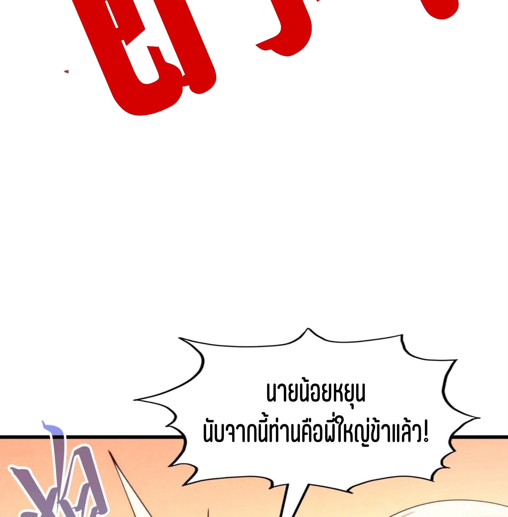 มหาเทพนิรันดร์กาล ตอนที่ 213 หน้า 48