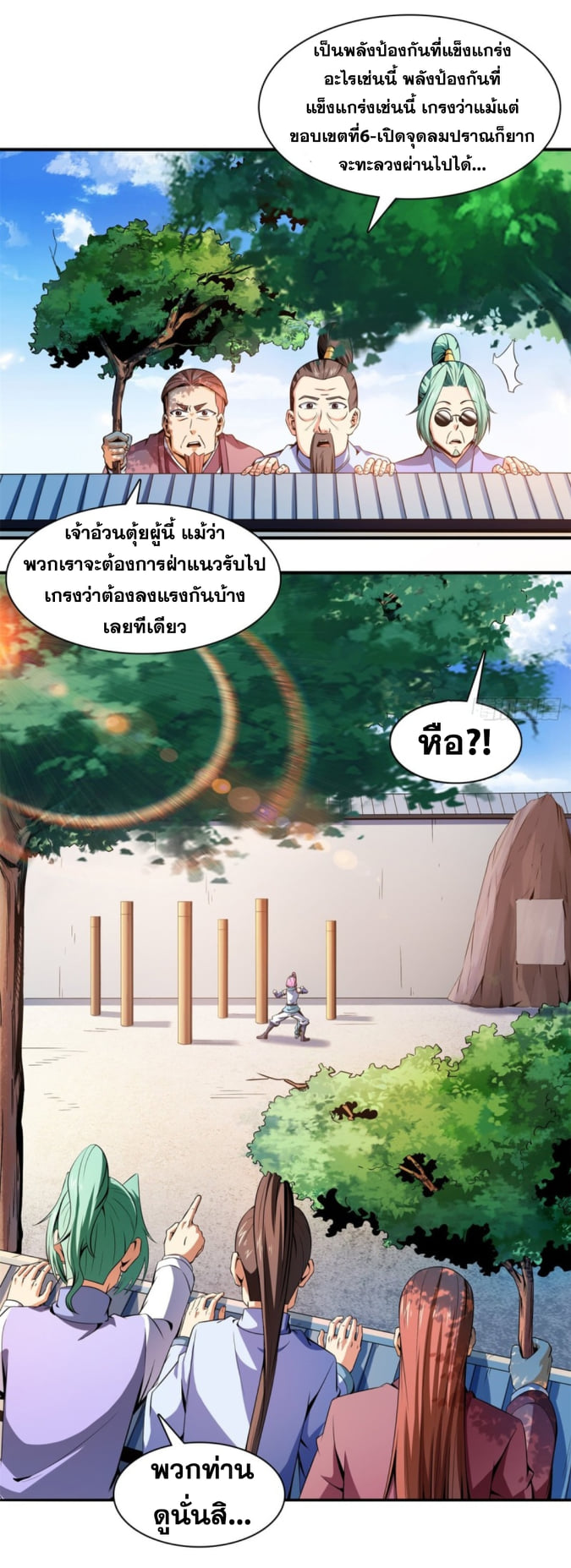 Library Of Heaven's Path ตอนที่ 116 หน้า 23