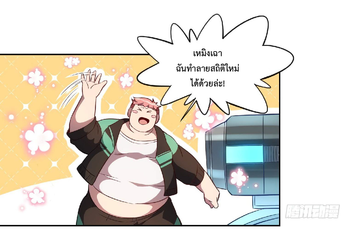 The People On Earth Are Too Ferocious ตอนที่ 24 หน้า 26