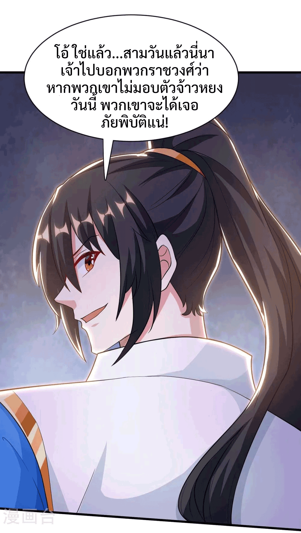 One Step Toward Freedom ตอนที่ 291 หน้า 5