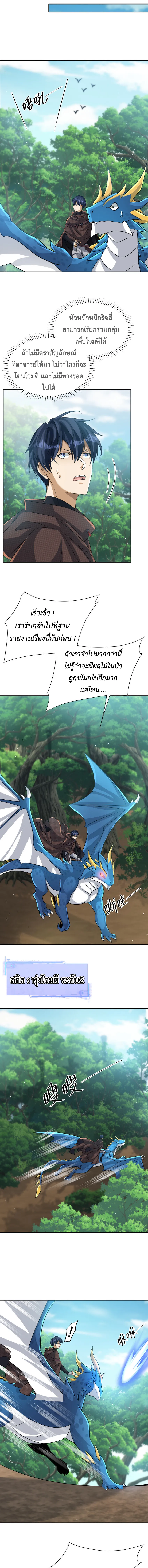 Dragon Raiders (มังกรฟ้า ราชาอสูร) ตอนที่ 34 หน้า 3