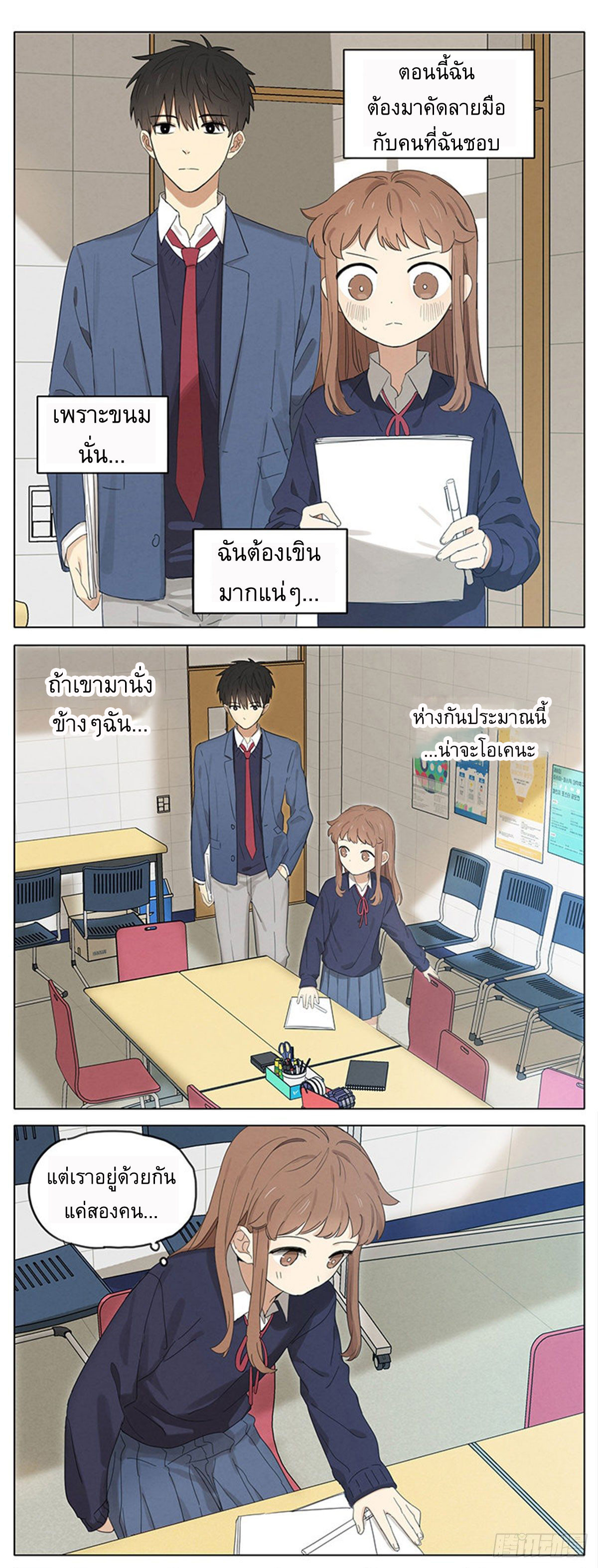 Secret love แอบรัก ตอนที่ 18 หน้า 2