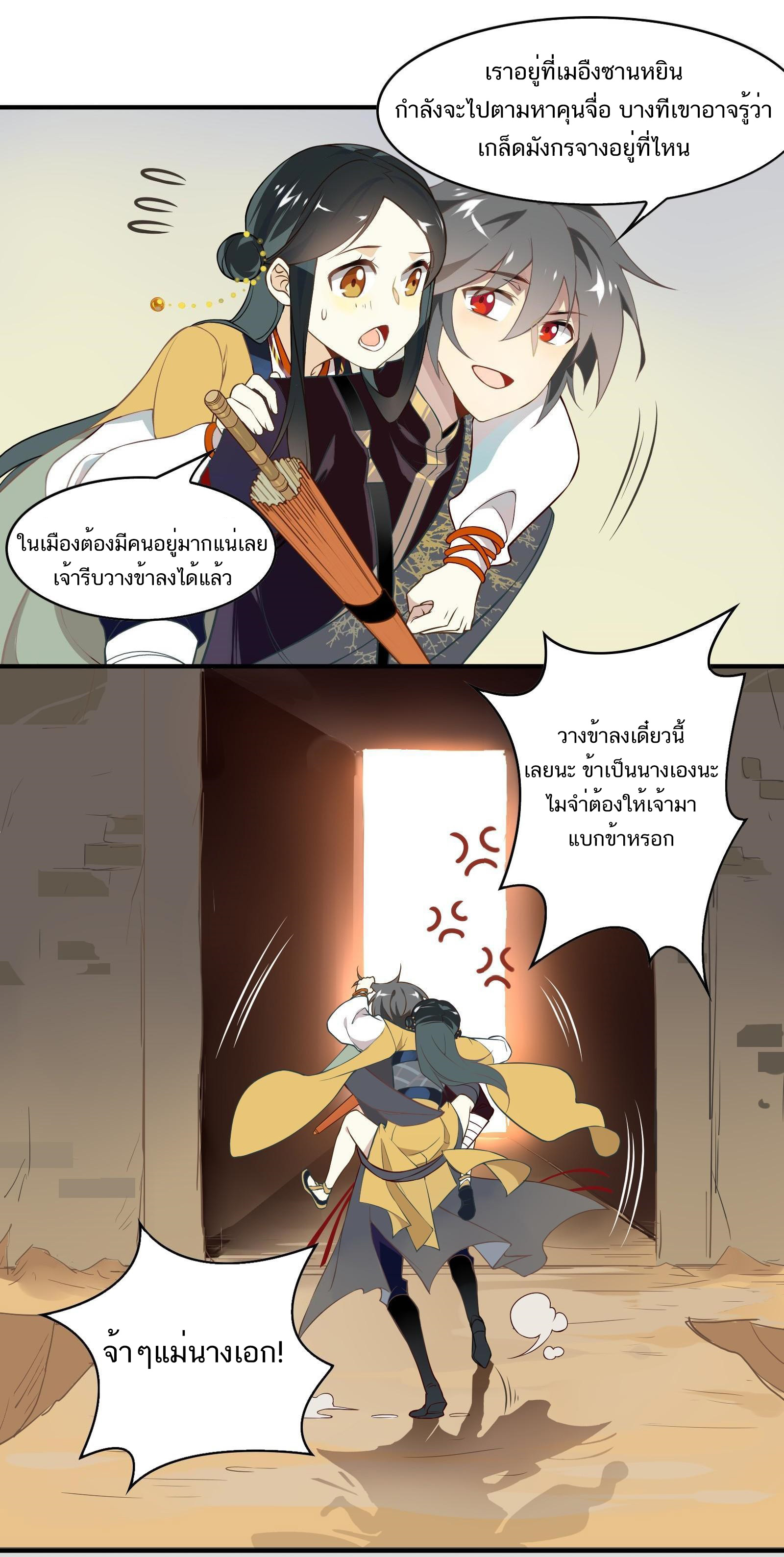 Craftsman ตอนที่ 40 หน้า 19