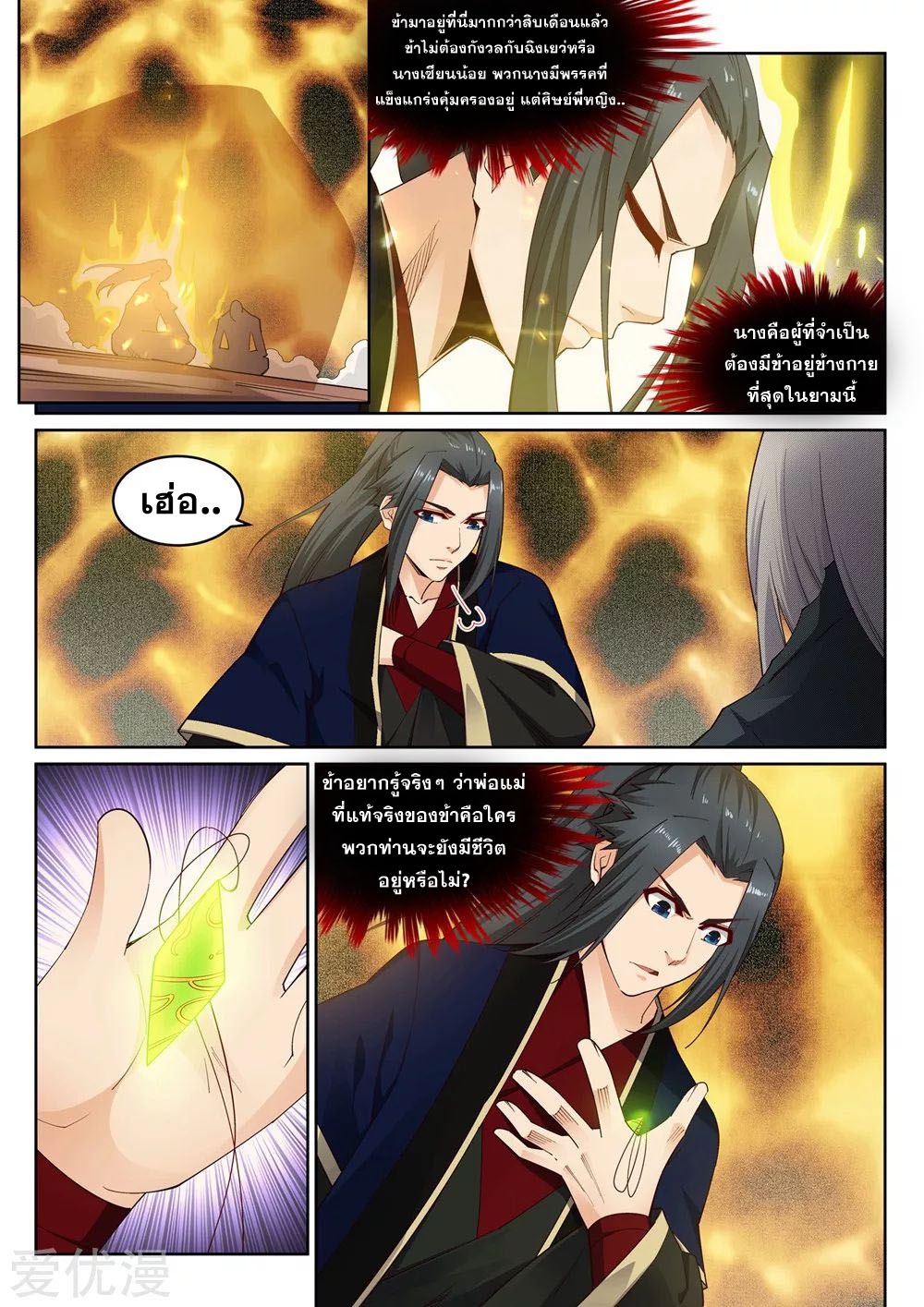 Against the Gods - อสูรพลิกฟ้า ตอนที่ 169 หน้า 5