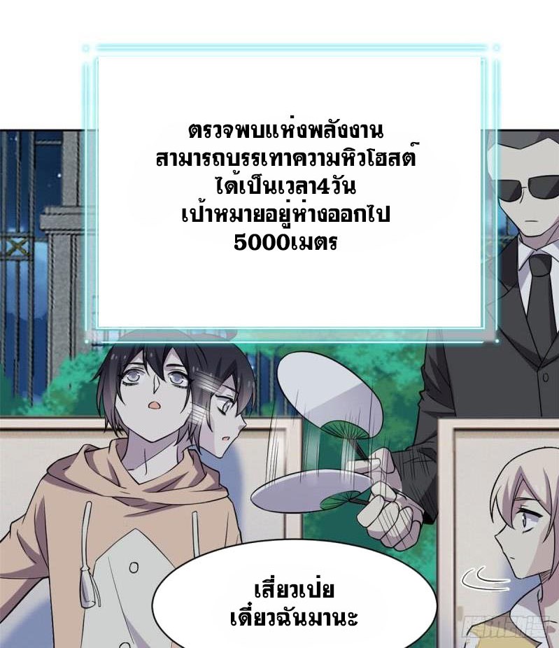 ระบบคนบ้าสุดแกร่ง ตอนที่ 73 หน้า 26