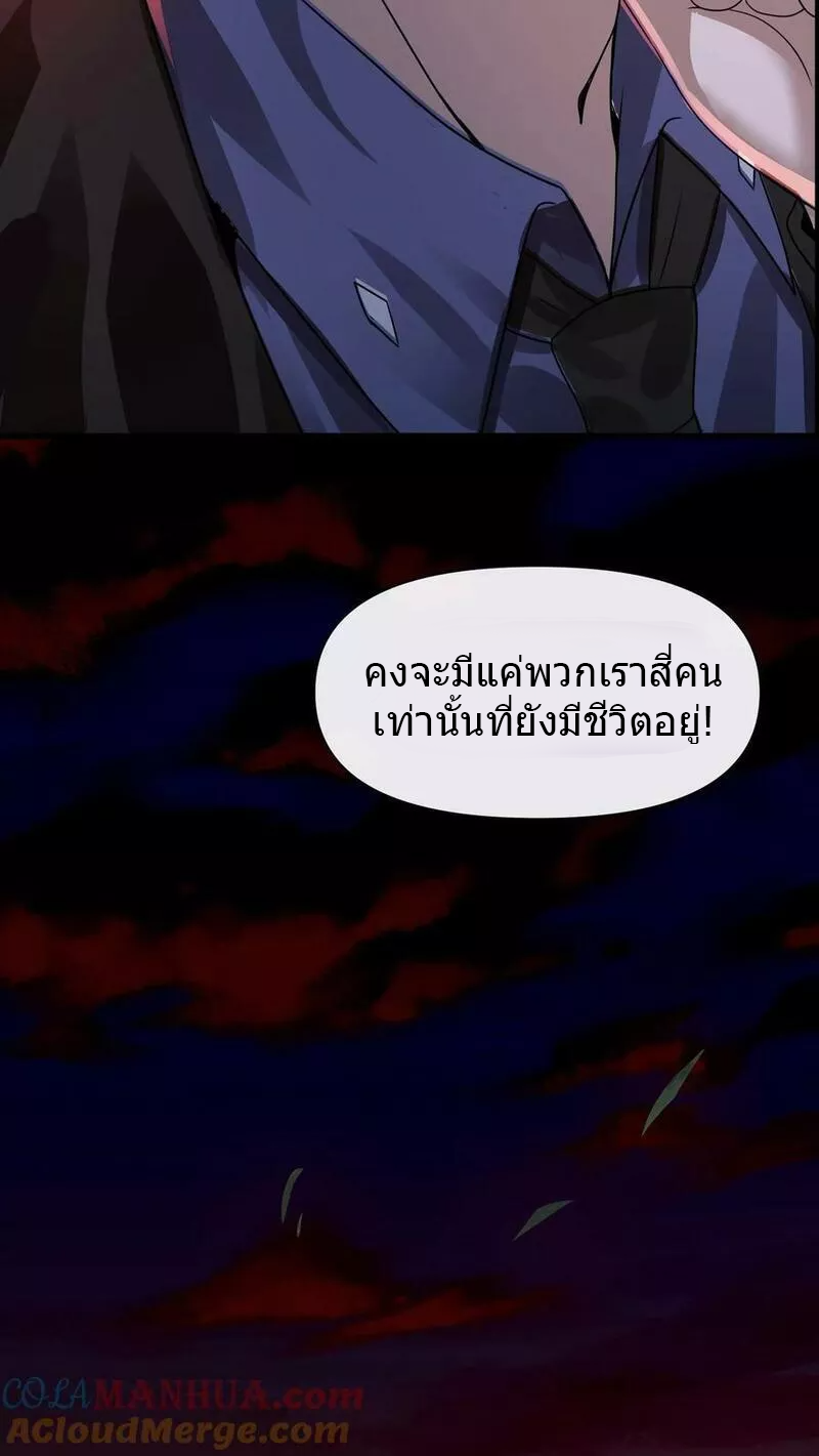 Overly Ferocious of Being Cautious ตอนที่ 19 หน้า 29