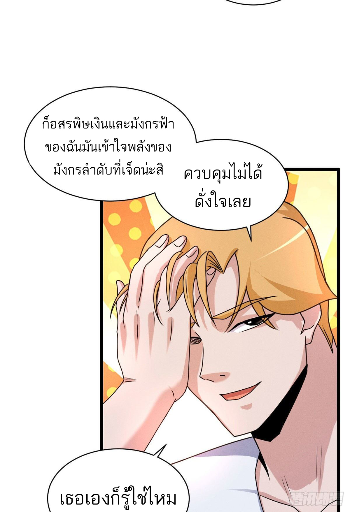 โคตรเทพร้านสัตว์อสูร ตอนที่ 29 หน้า 14