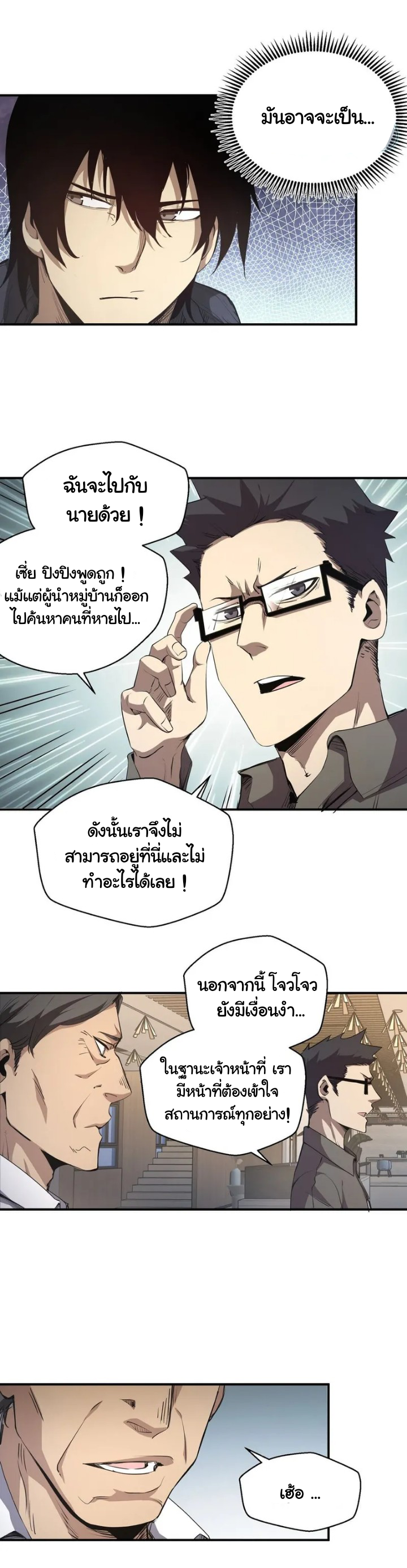 [ภัยพิบัติแห่งยุคสุดท้าย] ตอนที่ 4 หน้า 7