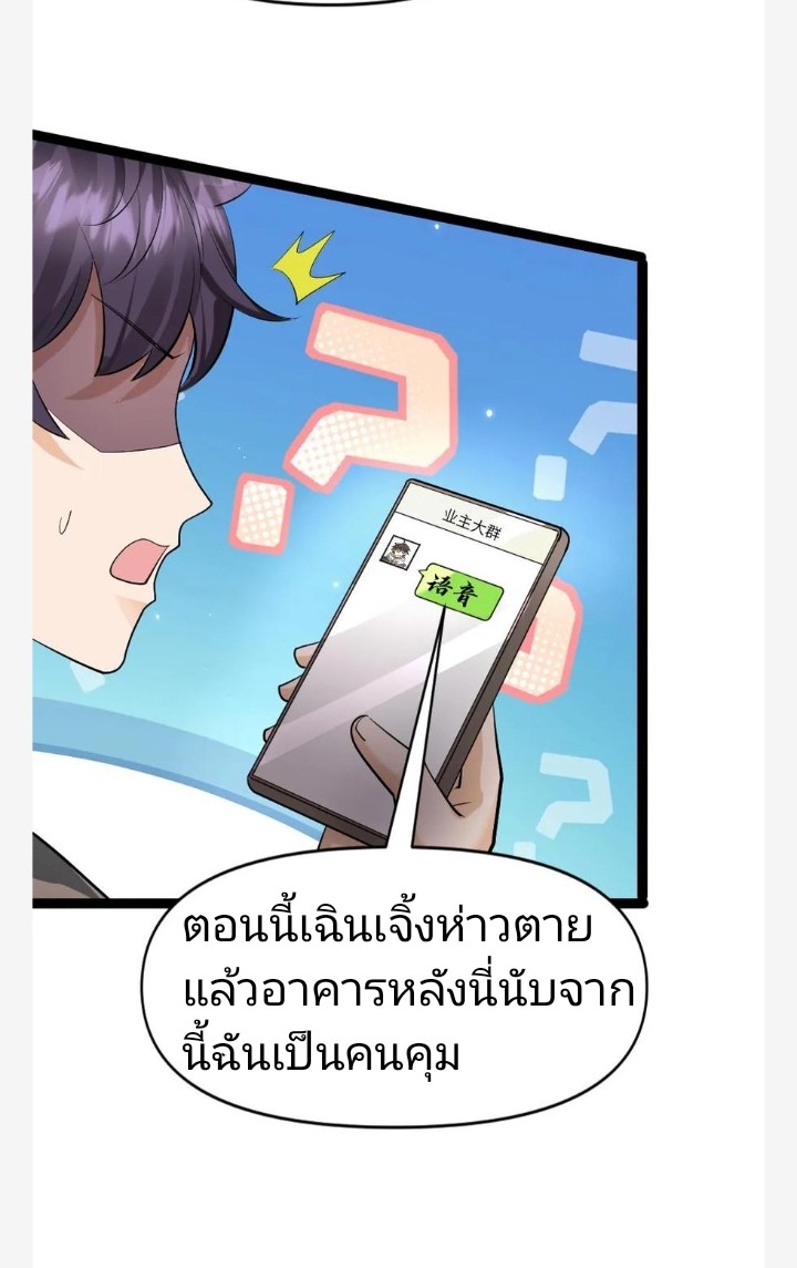 ฉันมีเซฟเฮาว์ในวันโลกาวินาศ ตอนที่ 40 หน้า 12