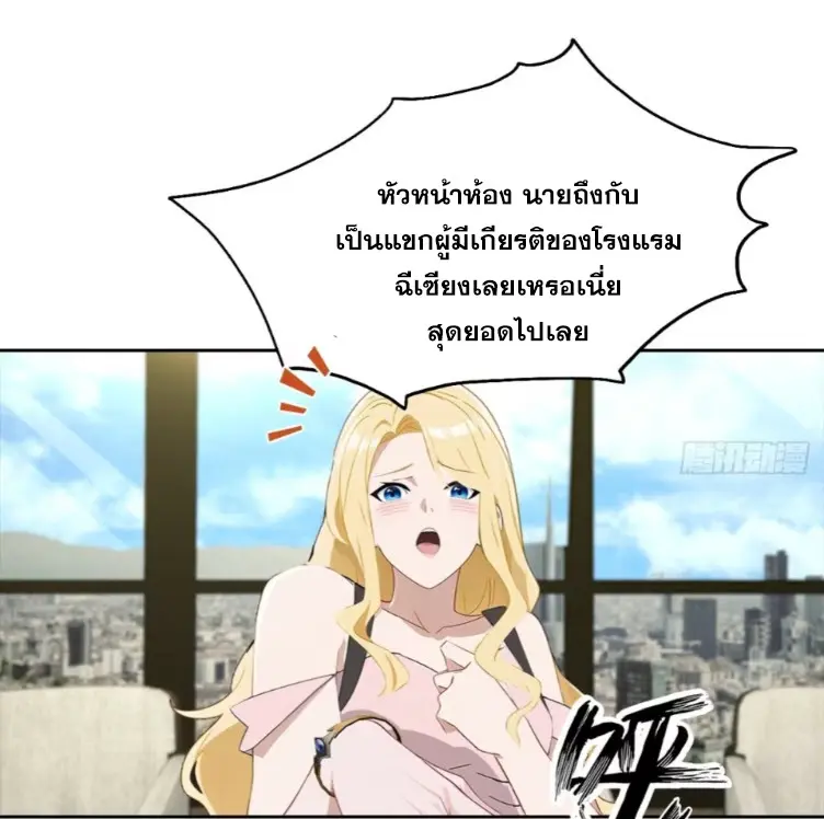 ระบบพลิกชีวิต: ฉันปั่นค่าความชอบของเทพธิดาจนเต็มปรอท! ตอนที่ 19 หน้า 47