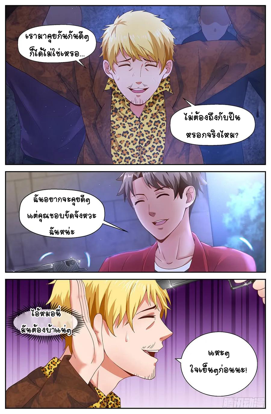 ฉันมีคฤหาสน์ในโลกหลังหายนะ ตอนที่ 6 หน้า 4