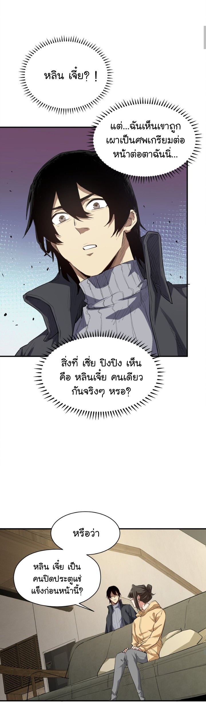 [ภัยพิบัติแห่งยุคสุดท้าย] ตอนที่ 23 หน้า 30