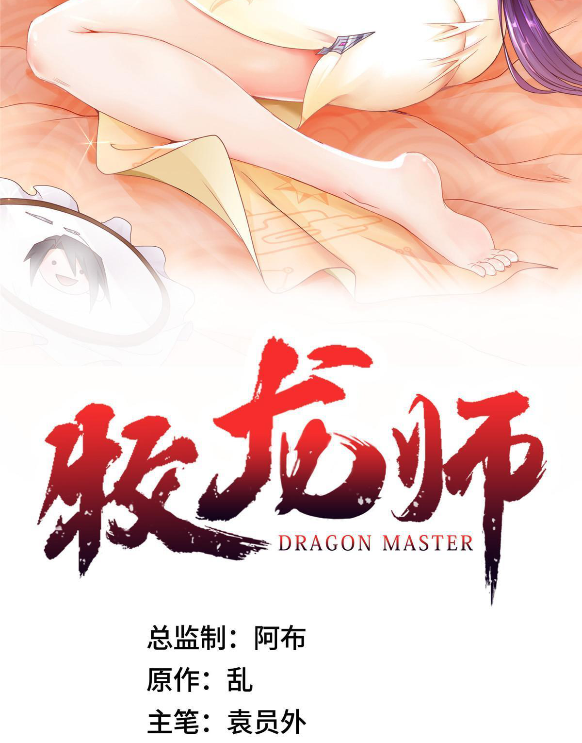 (ชนจีน) Dragon Master (จูหมิง นักรบเซียนมังกร) ตอนที่ 159 หน้า 2