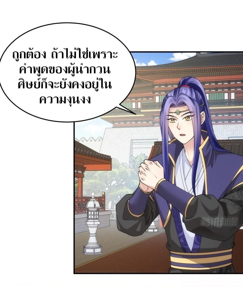 ข้าแค่ไม่เล่นไพ่ตามเกม ตอนที่ 152 หน้า 4