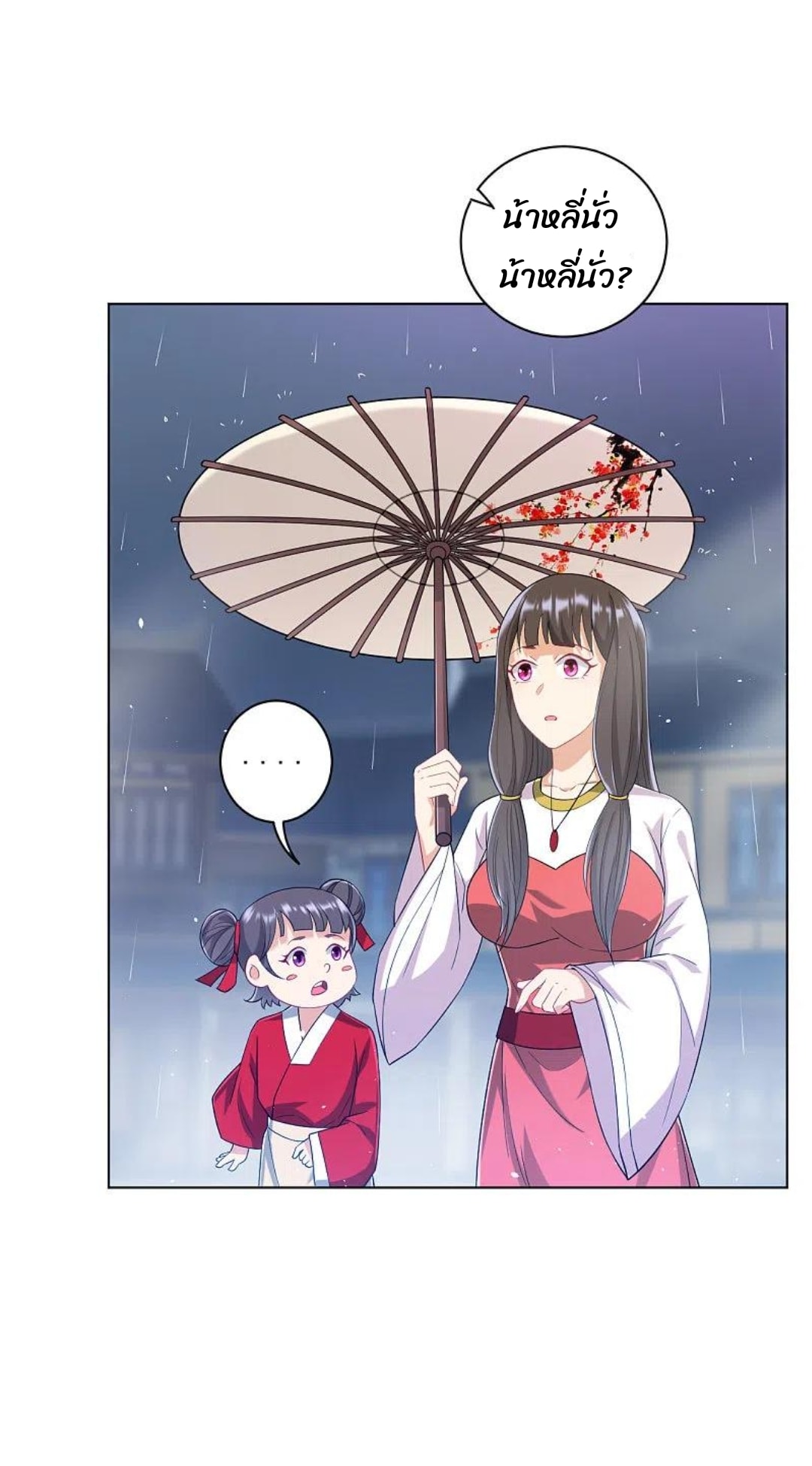 ข้ารับใช้ชั้นหนึ่ง ตอนที่ 235 หน้า 30