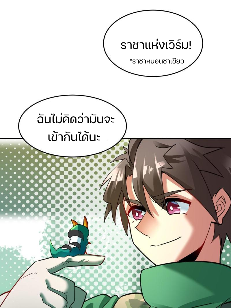 สัตว์ประหลาดที่ไร้หลักวิทยาศาสตร์ ตอนที่ 5 หน้า 7