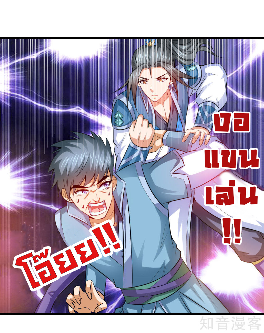 การกลับมาของเทพทำลายล้าง ตอนที่ 4 หน้า 5