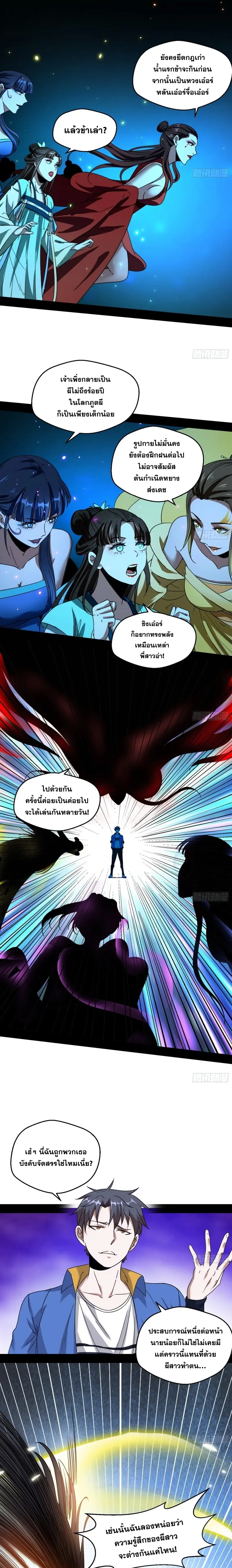 I'm an Evil God ข้าคือจักรพรรดิปีศาจ ตอนที่ 66 หน้า 15