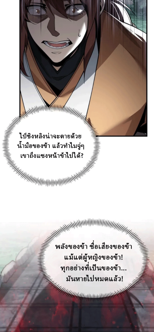 จอมมารสุดแกร่ง ล้างแค้นศิษย์ทรยศ ตอนที่ 24 หน้า 52