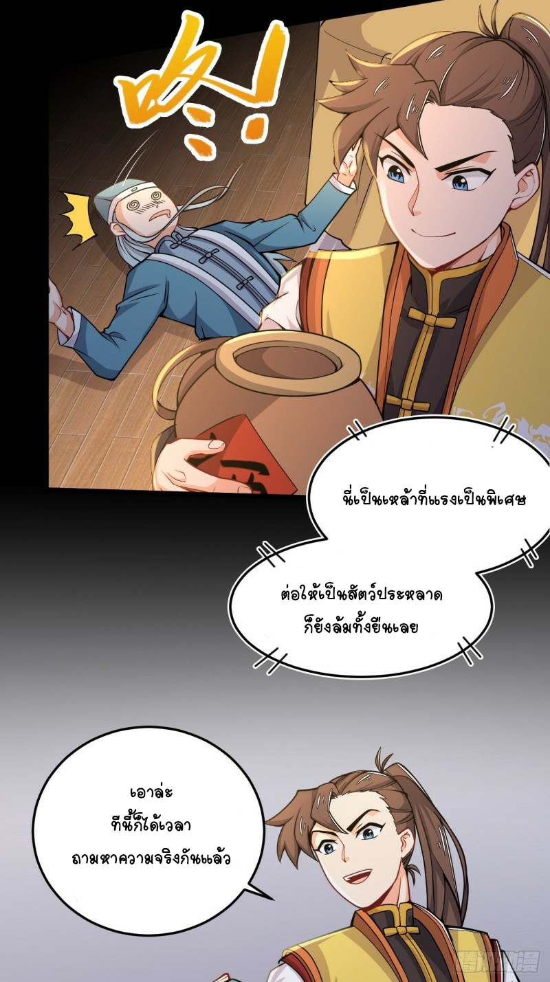 อาณาจักรสัตว์อสูรแห่งจิตวิญญาณ ตอนที่ 35 หน้า 22