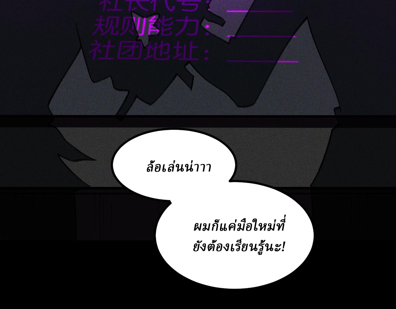 I created an Urban Legend ตอนที่ 25 หน้า 111