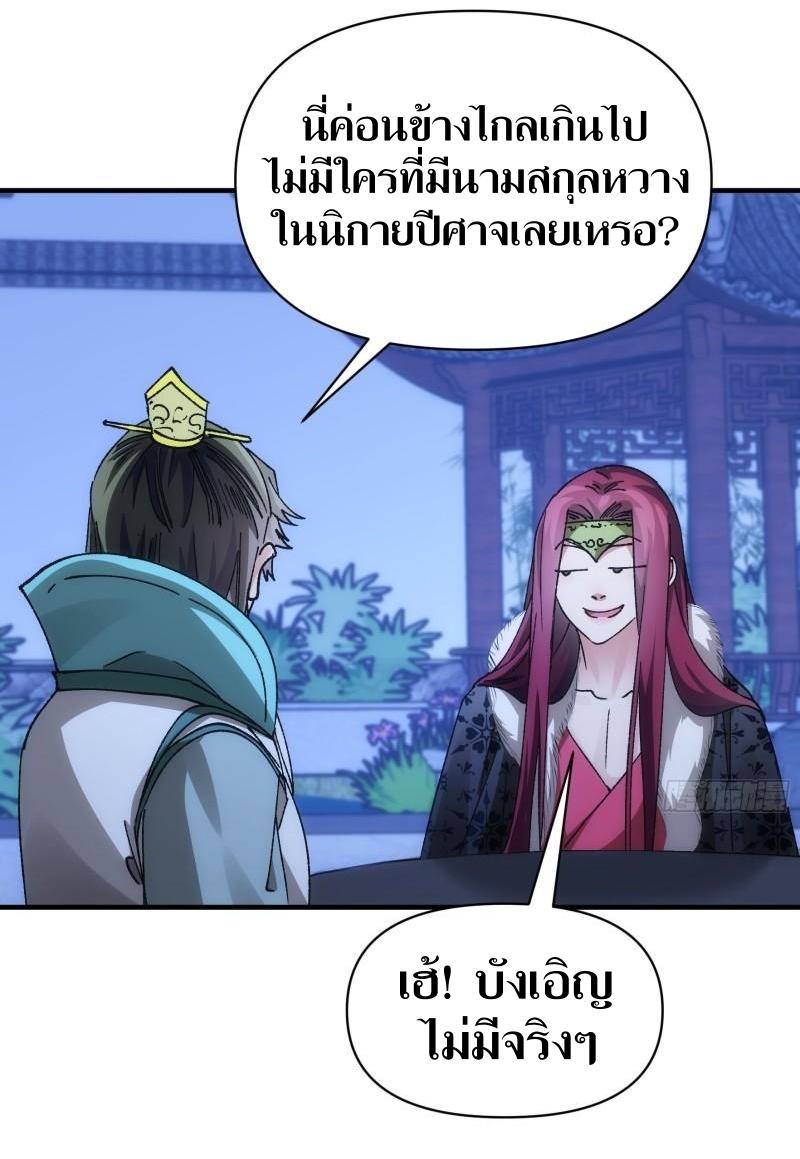 ข้าแค่ไม่เล่นไพ่ตามเกม ตอนที่ 100 หน้า 30