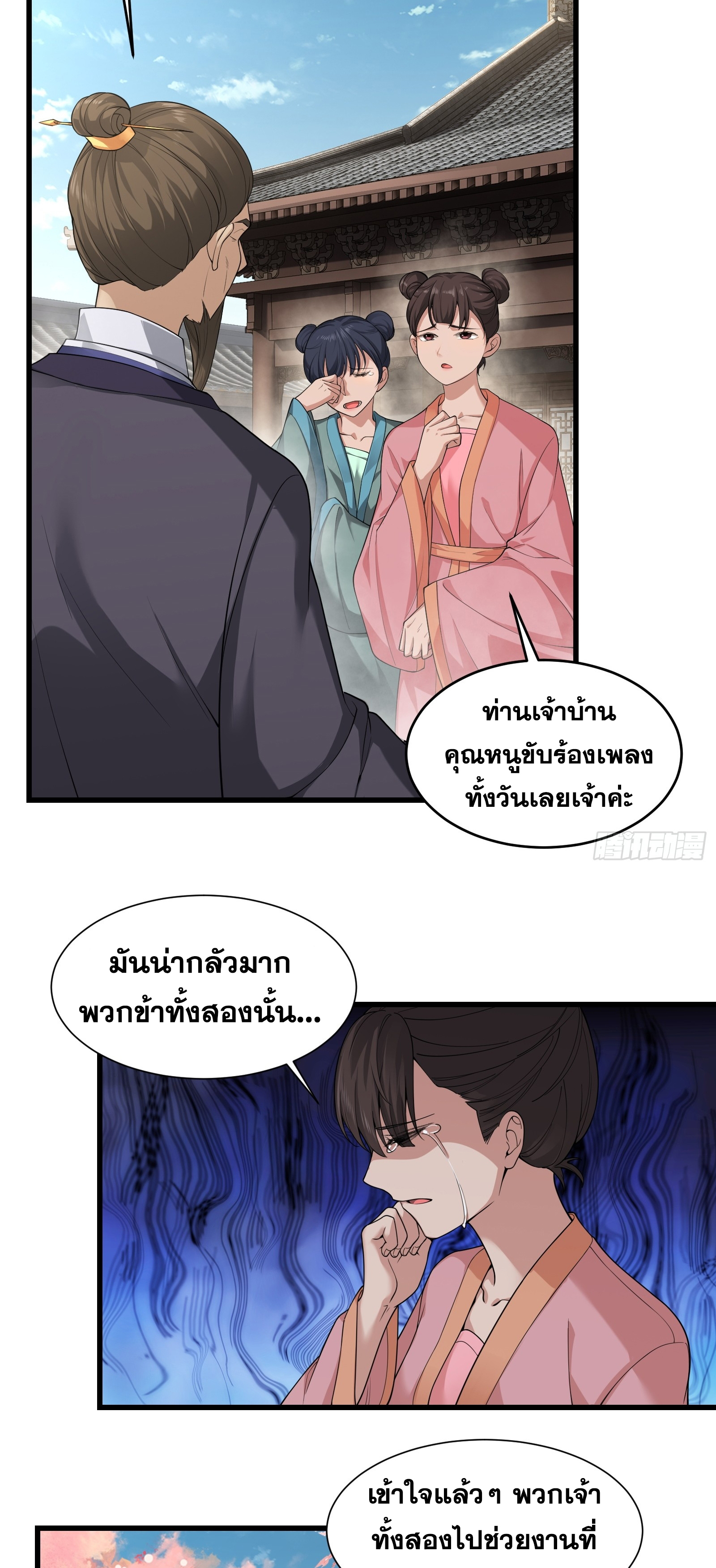 ข้ามโลกมาเป็นNPC ตอนที่ 25 หน้า 25