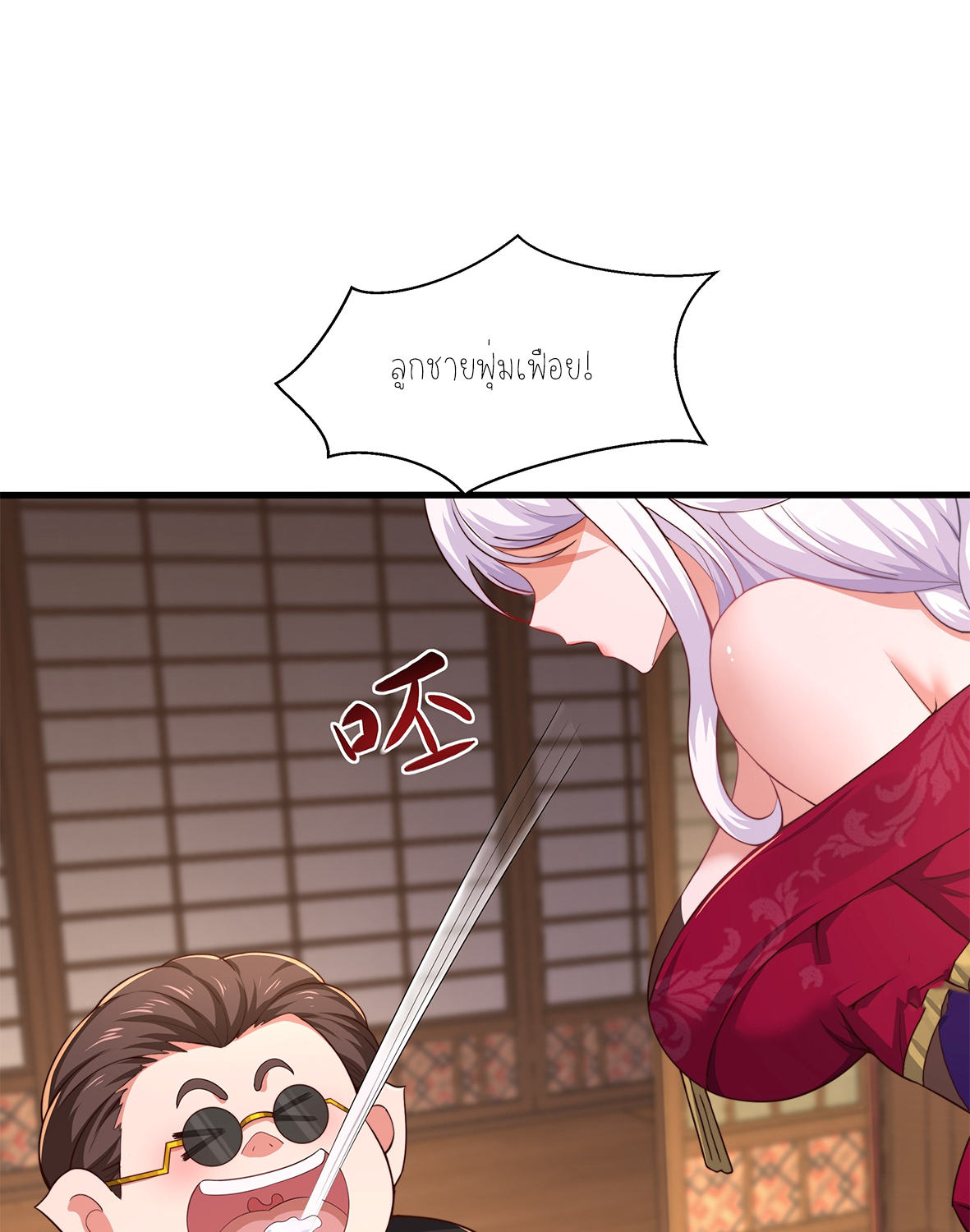 ตายในเกม เกิดใหม่ในร่างราชาปีศาจ ตอนที่ 8 หน้า 43