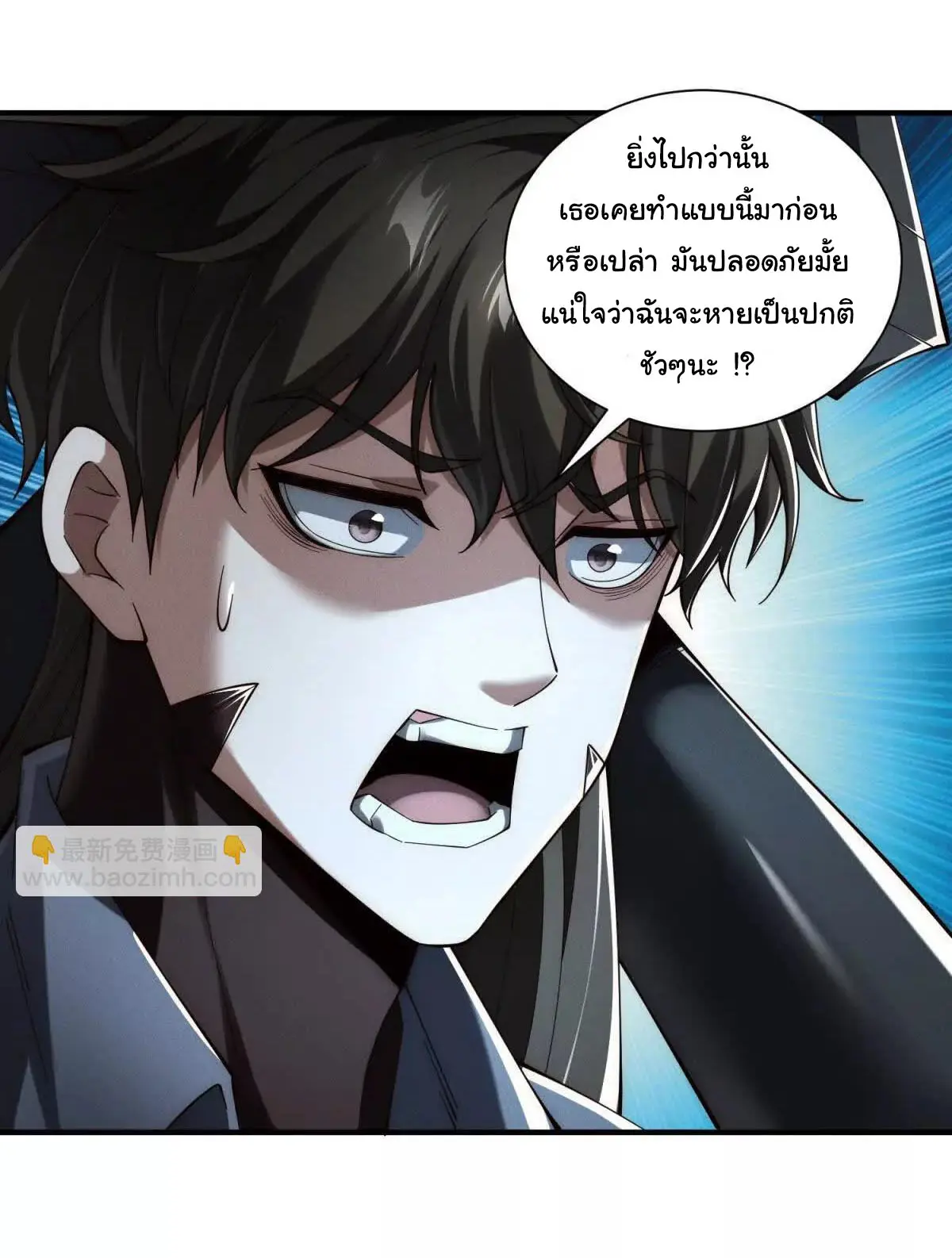อัพเลเวลสุดขีดเพราะฉันคือจ้าวแห่งภัยพิบัติ ( I escalated with calamity ) ตอนที่ 22 หน้า 40