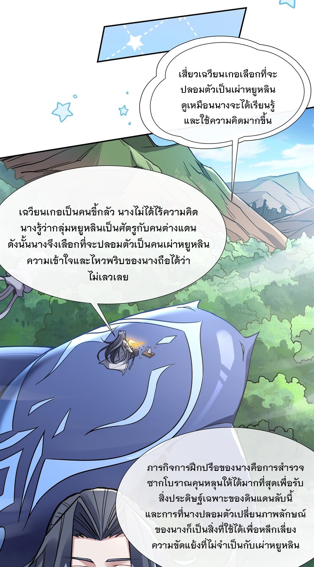 ศิษย์ของข้าล้วนมีอนาคตที่ยิ่งใหญ่ (ชนจีน) ตอนที่ 122 หน้า 16