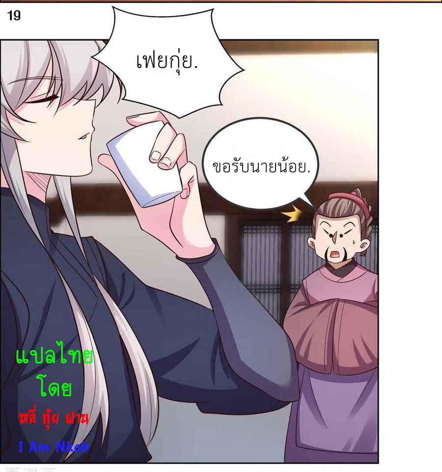 Above All Gods เทพยุทธเหนือเทวะ ตอนที่ 150 หน้า 20