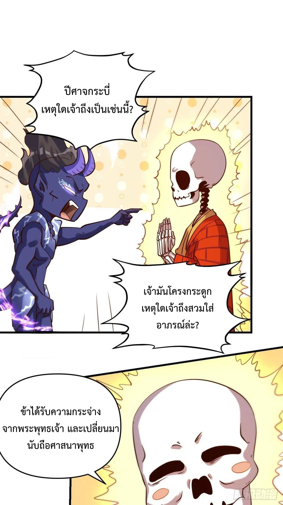 กลายเป็นว่าข้าคือจอมยุทธ์ผู้ยิ่งใหญ่ ตอนที่ 66 หน้า 20