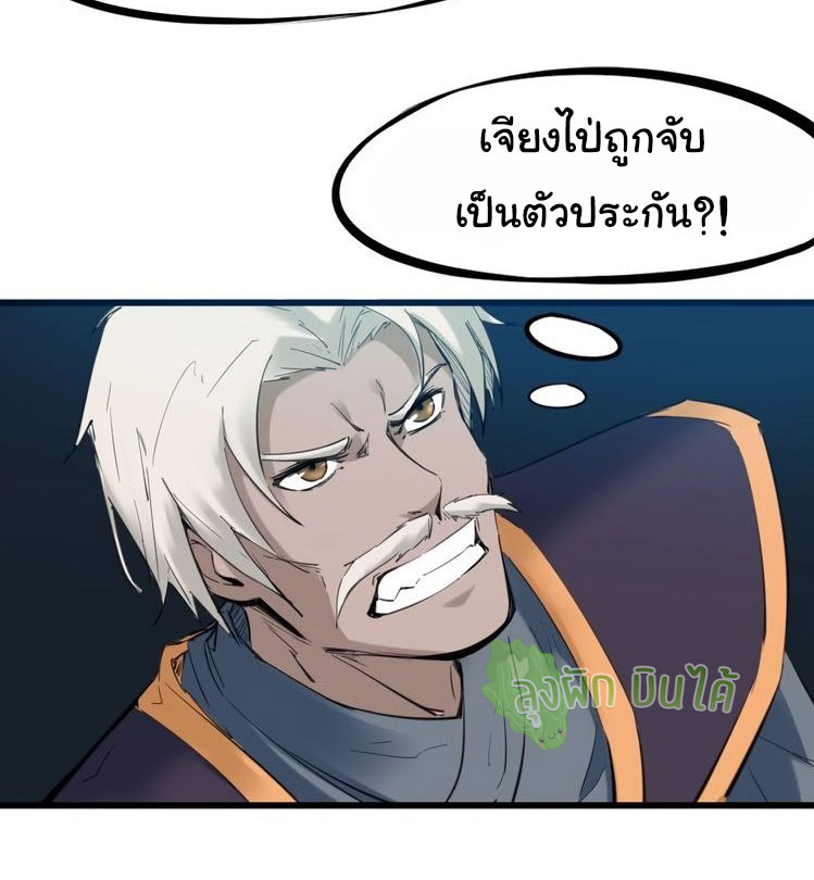 เลือดมังกร Bloodline of Dragons ตอนที่ 5 หน้า 66