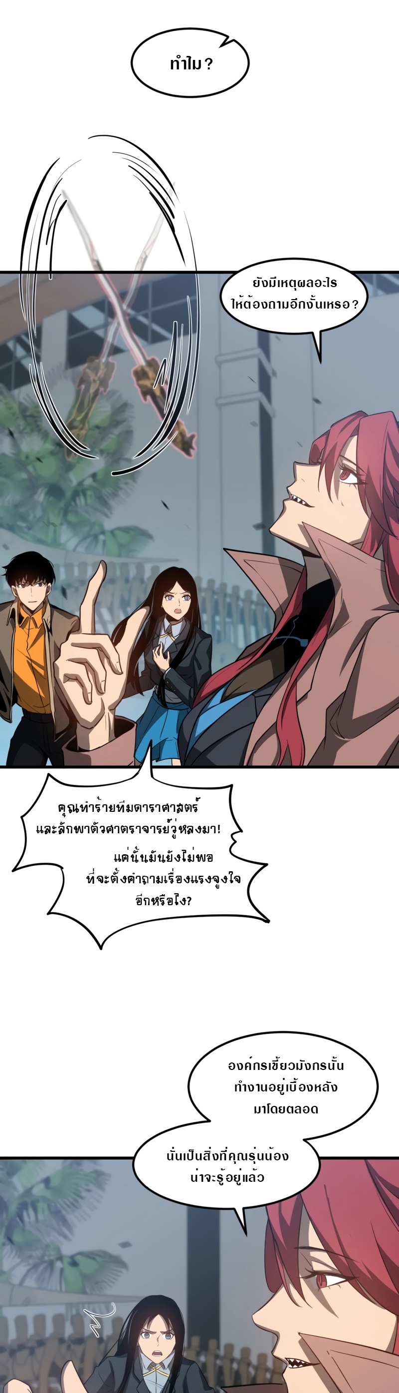 Super Evolution ตอนที่ 106 หน้า 7