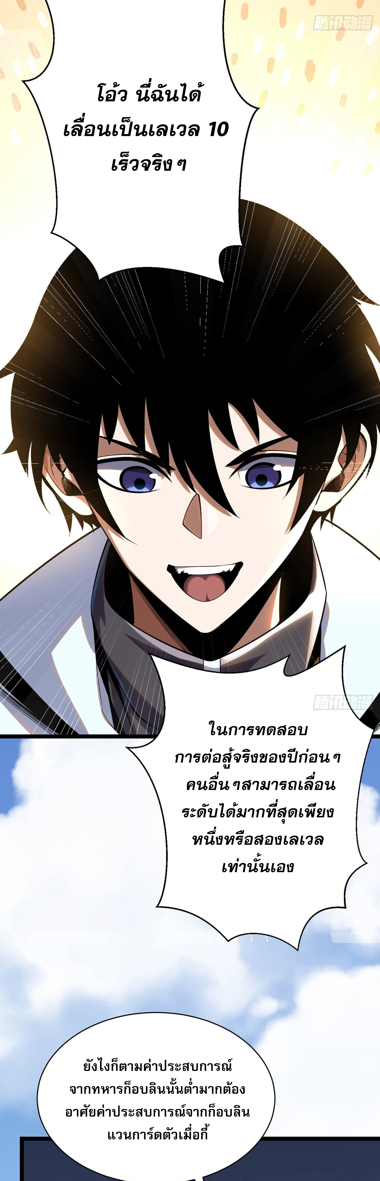 ผู้ปลุกพลังคำสาปต้องห้ามแห่งความมืด ตอนที่ 2 หน้า 2