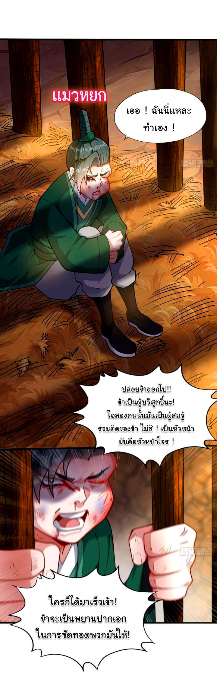 ข้ามีหมื่นวิธีที่จะกำจัดเหล่าผู้เล่น (10,000 Ways to Kill the Players) ตอนที่ 5 หน้า 11
