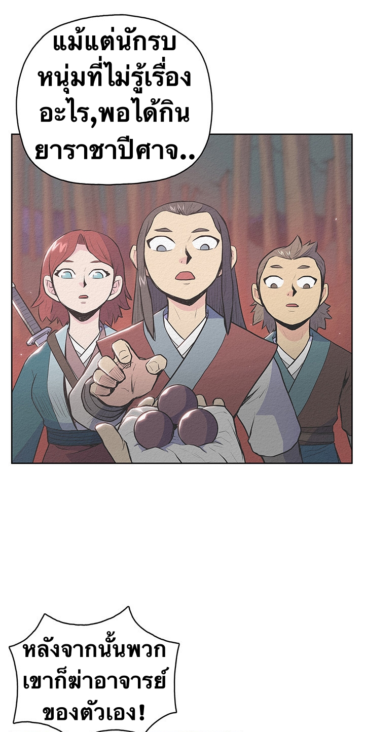 The God Of War ตอนที่ 17 หน้า 51