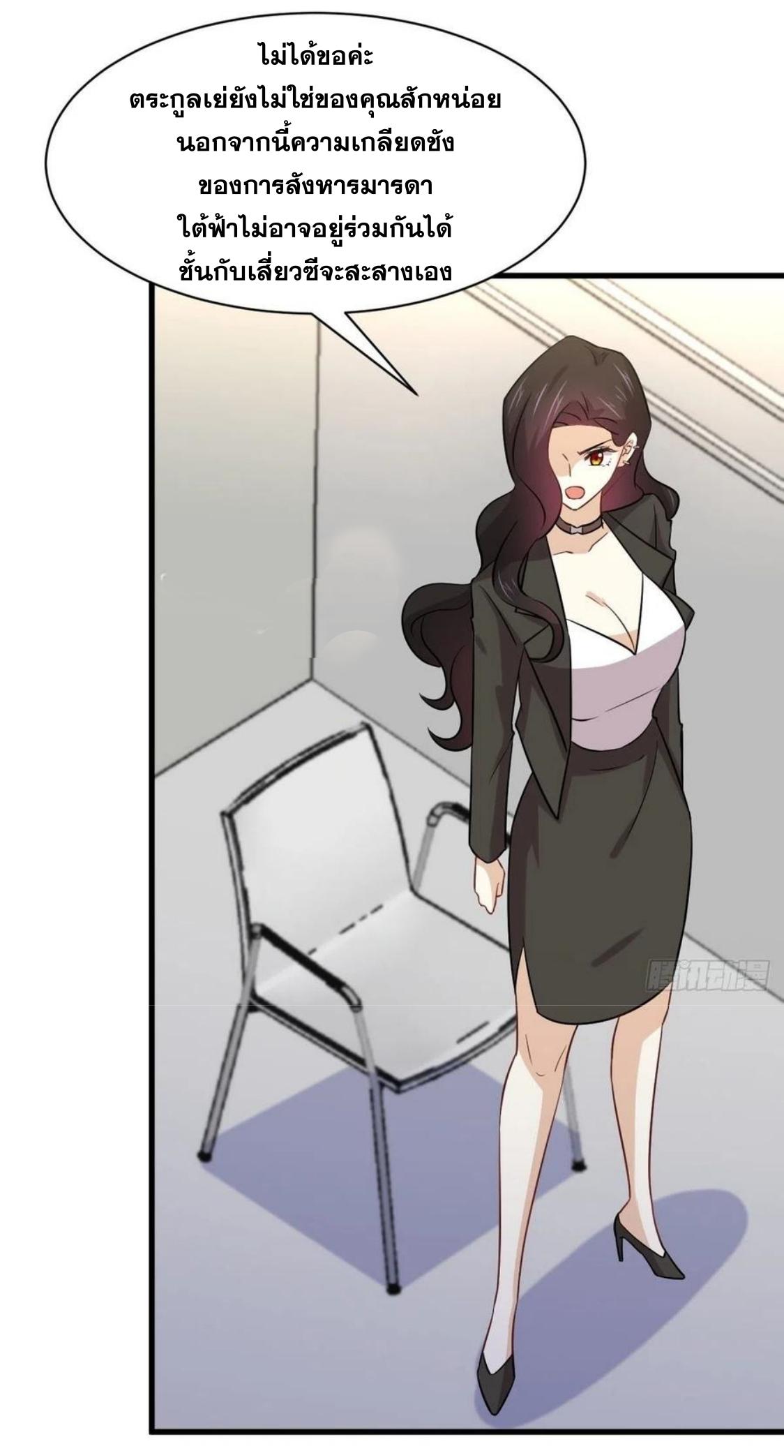 Immortal Swordsman in The Reverse World ข้าเซียนกระบี่ไม่เกาะสตรี ตอนที่ 153 หน้า 8