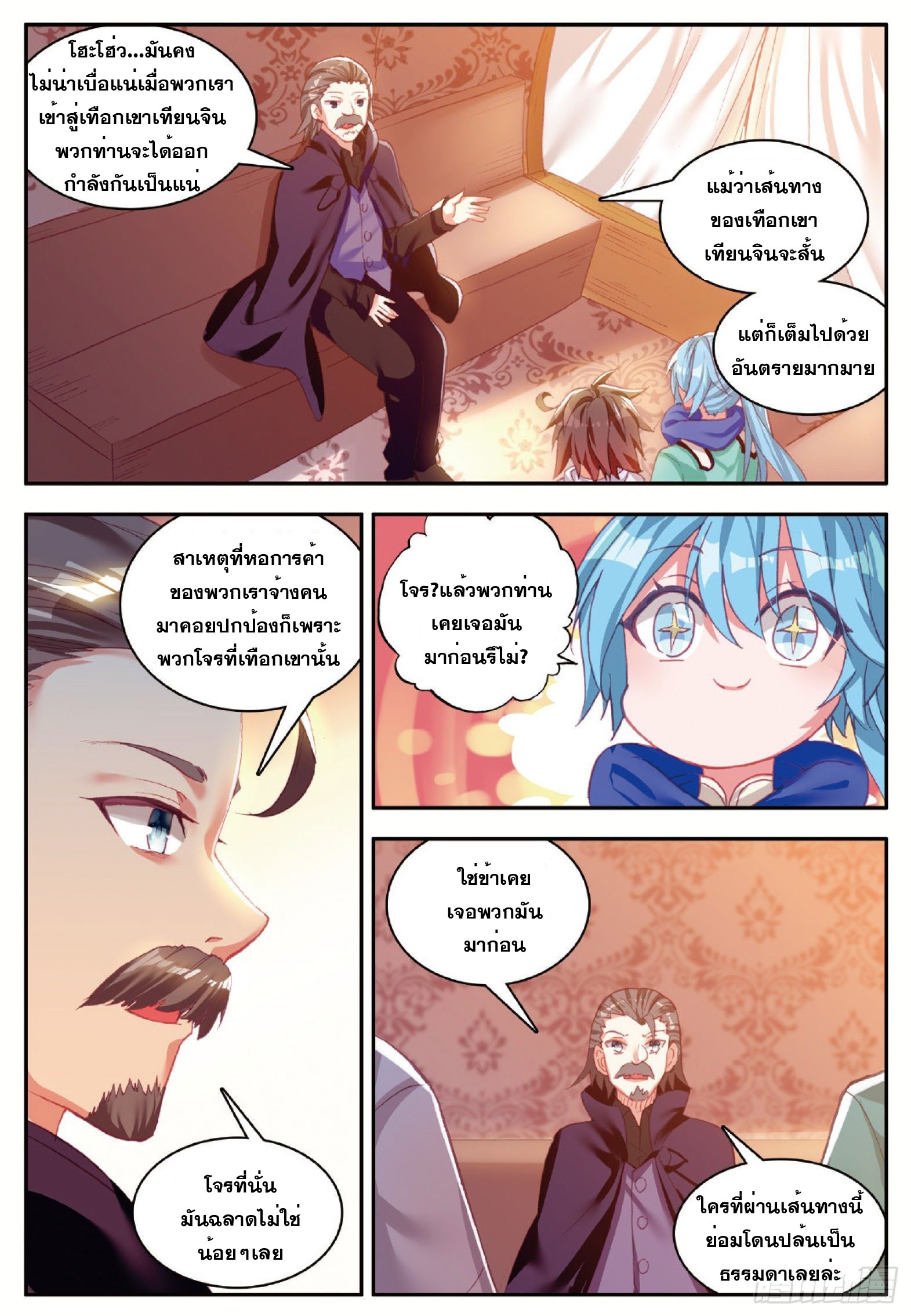 Shanlian de Sishen ยมทูตผู้เมตตา ตอนที่ 12 หน้า 3