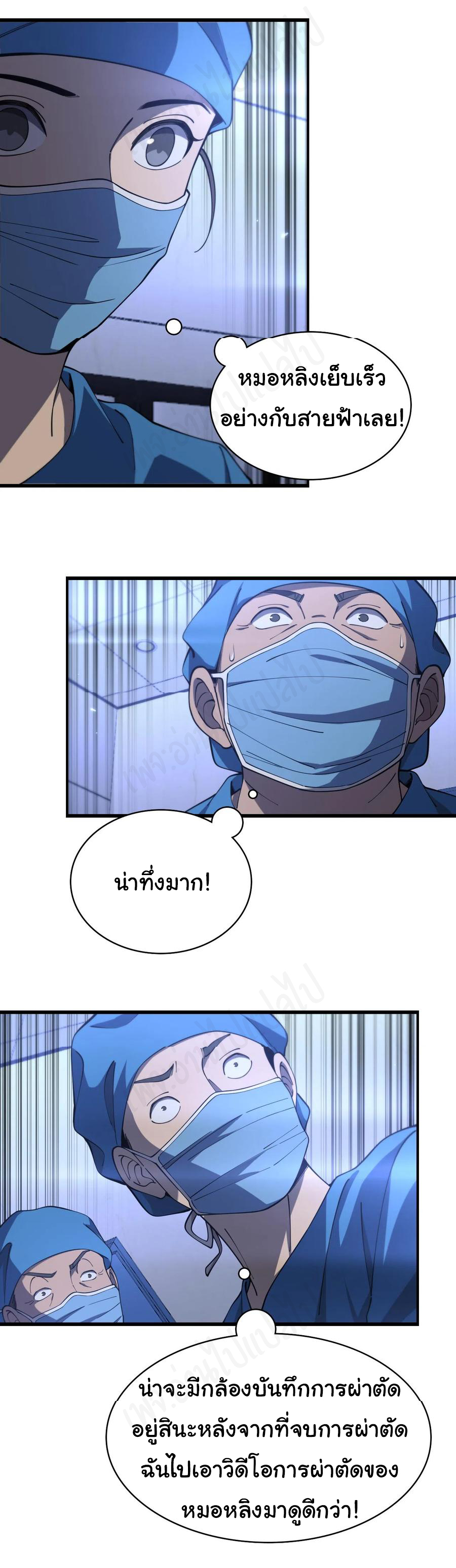 สุดยอดระบบของหมอหลิงหรัน ตอนที่ 103 หน้า 26