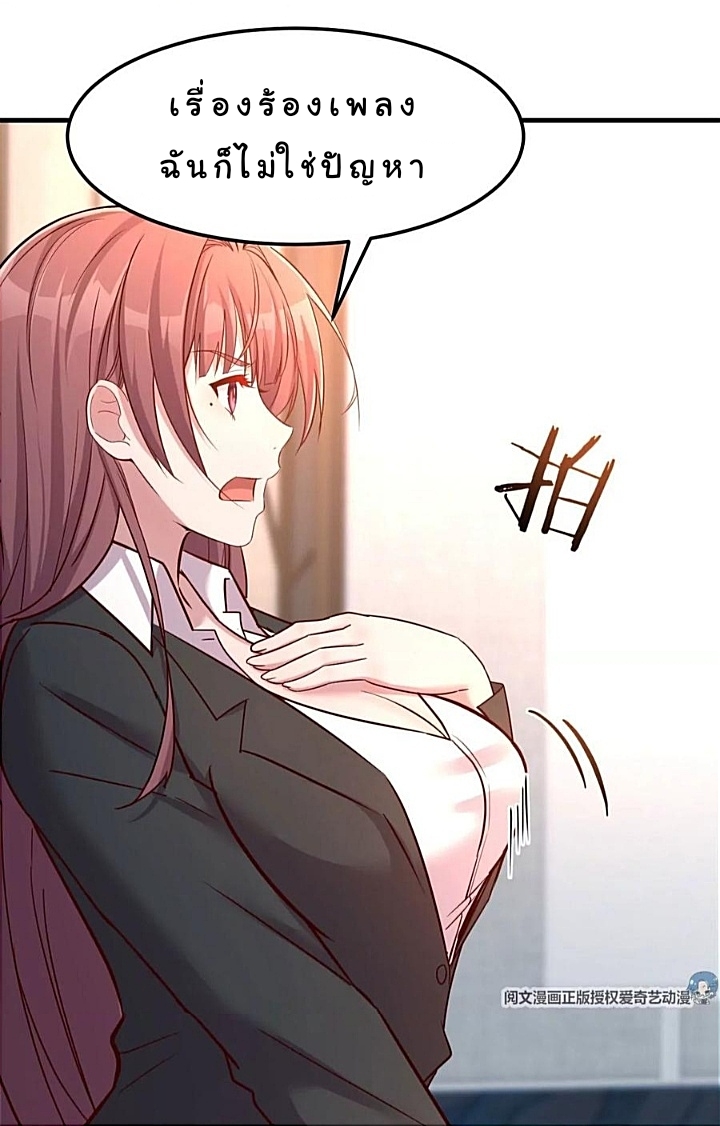 My sister is a famous star – พี่สาวฉันเป็นดาราดัง ตอนที่ 20 หน้า 12