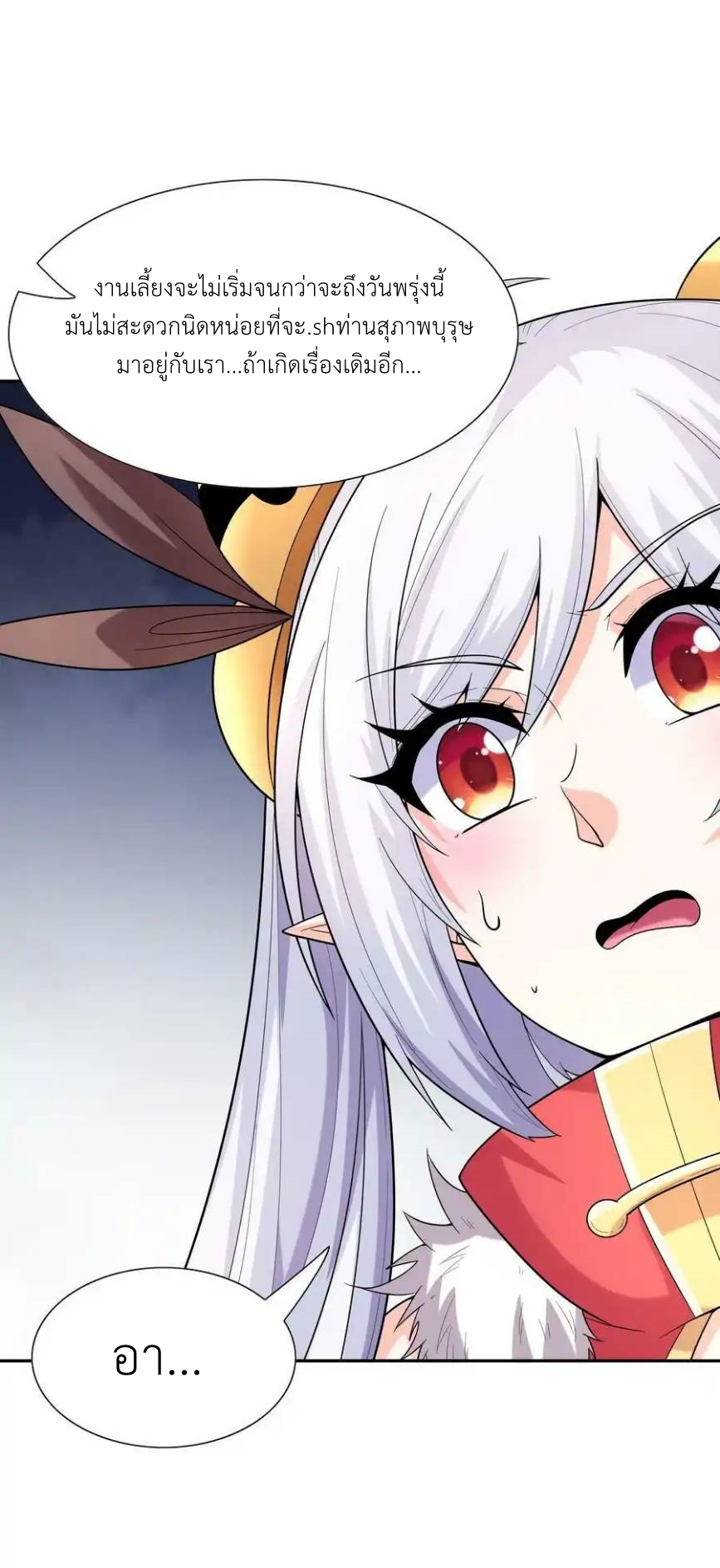 My Harem Is Entirely Female Demon Villains ตอนที่ 49 หน้า 27