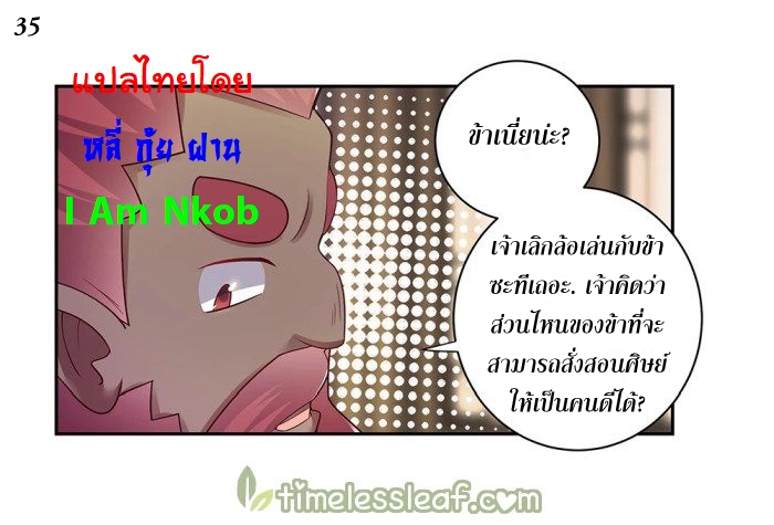 Above All Gods เทพยุทธเหนือเทวะ ตอนที่ 25 หน้า 36
