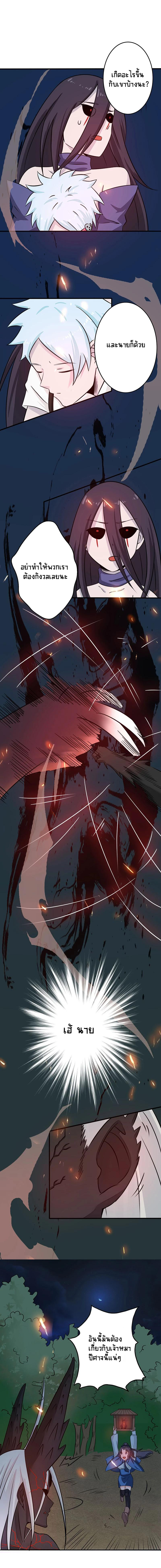 Abrí las puertas de el infierno ข้าเปิดแดนยมโลก ตอนที่ 49 หน้า 26
