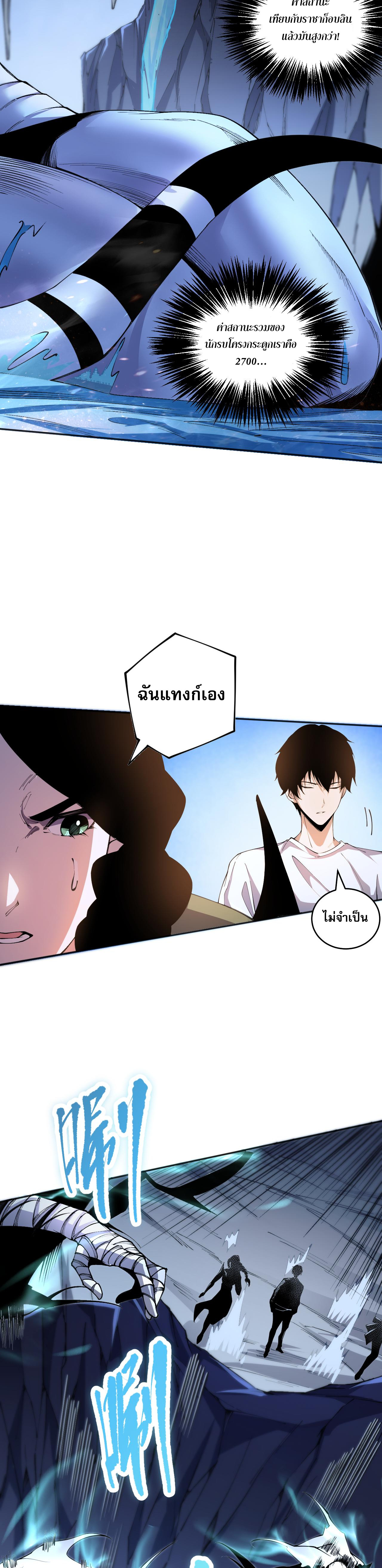 เนโครแมนเซอร์! ฉันคือภัยพิบัติล้างโลก! ตอนที่ 19 หน้า 30