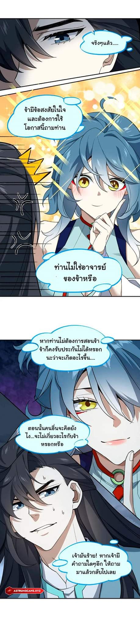 (โลกแห่งการบ่มเพาะพลังอมตะ) ตอนที่ 36 หน้า 16