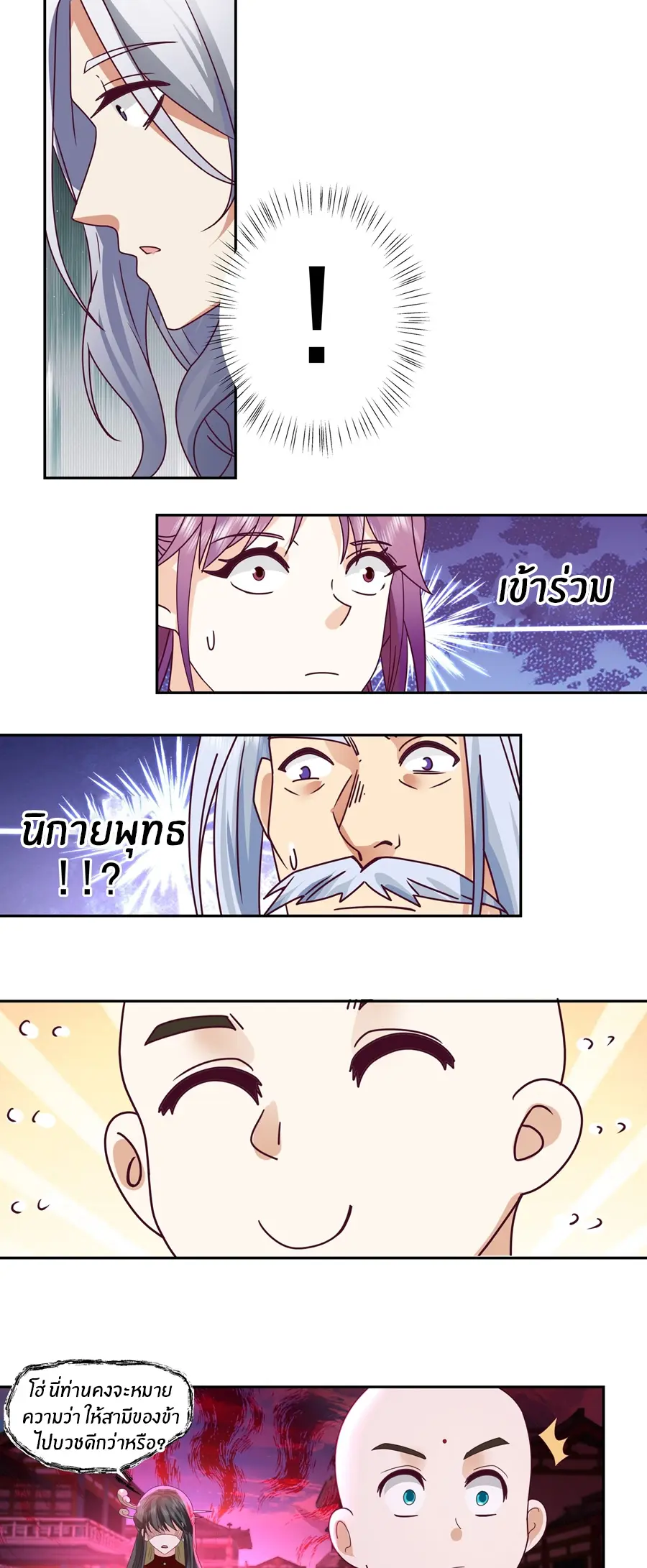 ข้าต้องแต่งงานกับจ้าวแห่งพรรคมาร ตอนที่ 22 หน้า 6