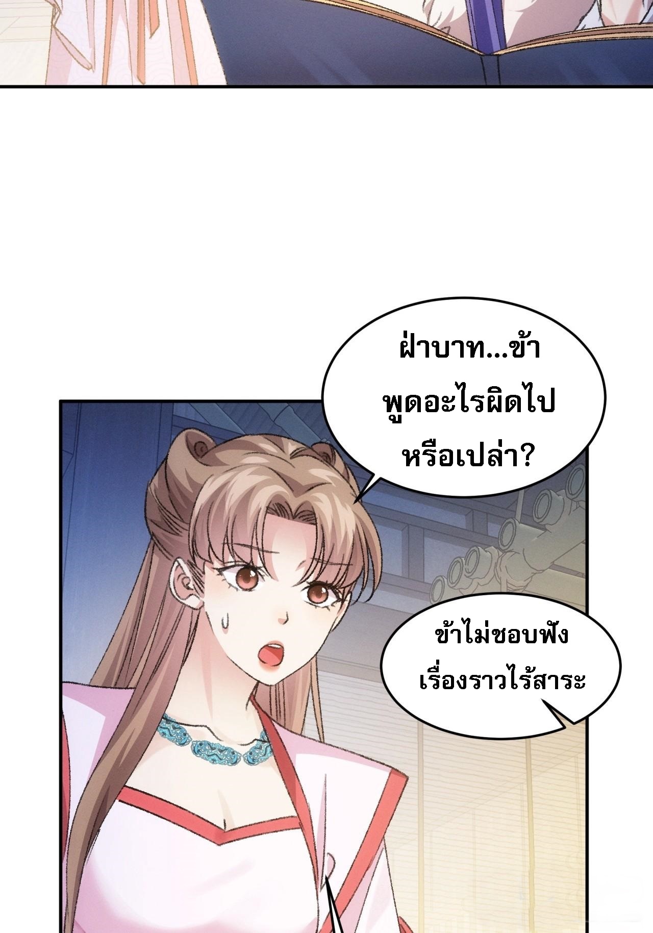 ข้าจะกำหนดชะตาตัวเอง ทันจีน ตอนที่ 158 หน้า 13