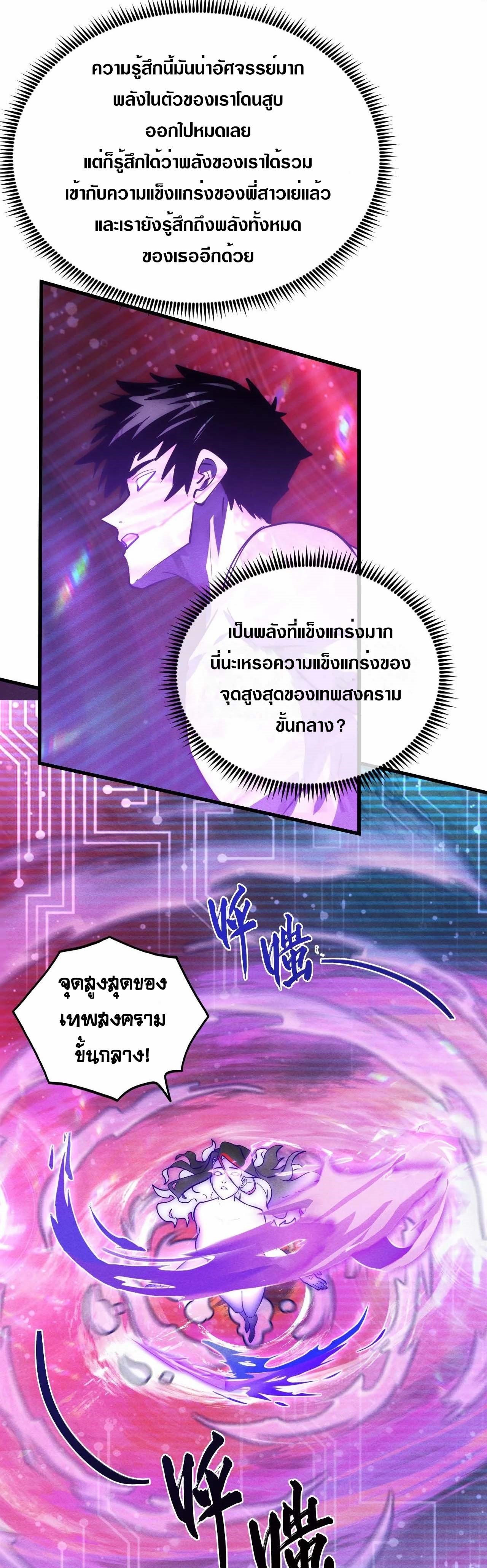 Rise From The Rubble |  เศษซากวันสิ้นโลก ตอนที่ 183 หน้า 21