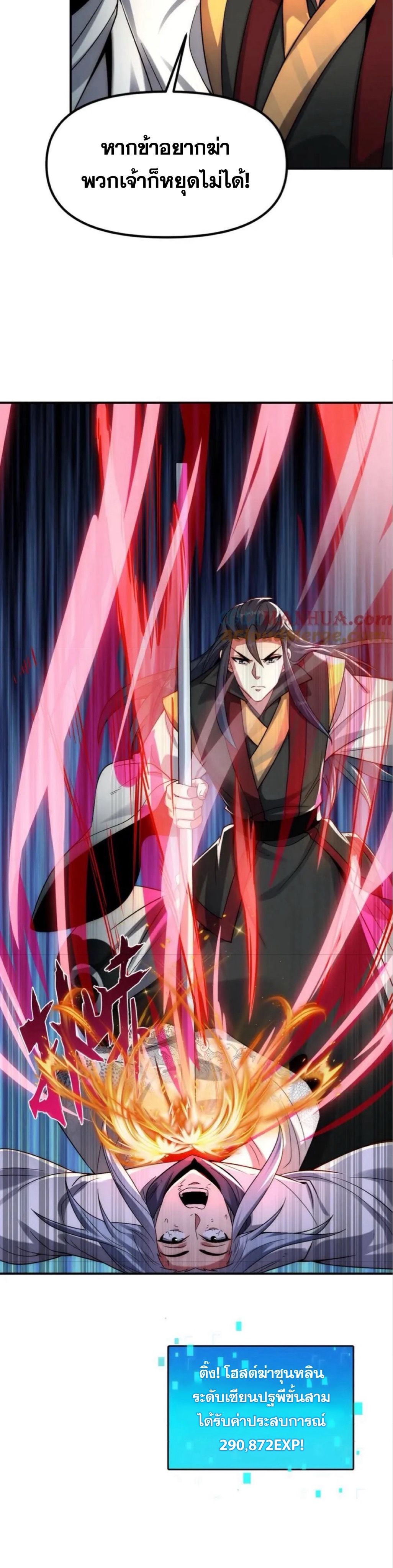 ข้ามีระบบที่สามารถอัญเชิญเทพและปีศาจได้ ตอนที่ 115 หน้า 12